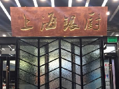 <b>上海银厨海派中餐厅</b>